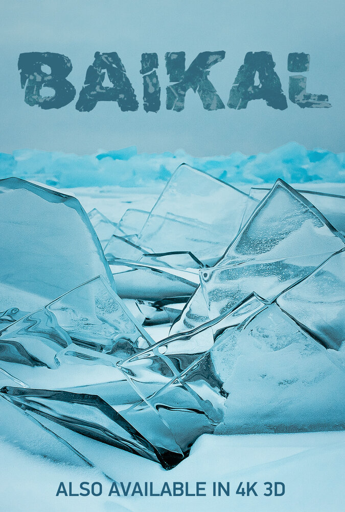 Байкал 3D (2014)