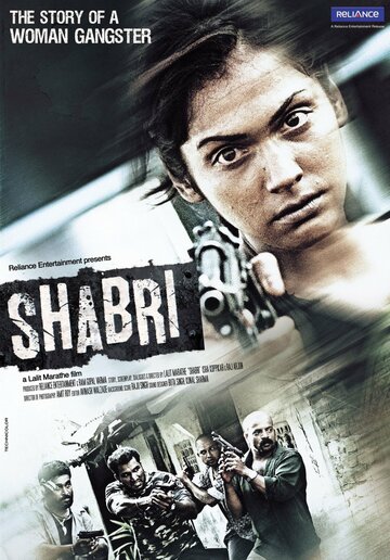 Шабри (2011)