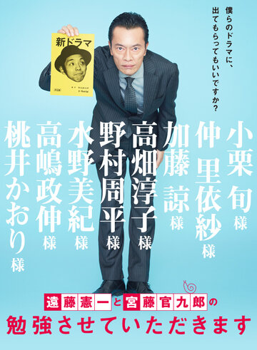 Kenichi Endo to Kankuro Kudo no Benkyo Sasete Itadakimasu (2018)
