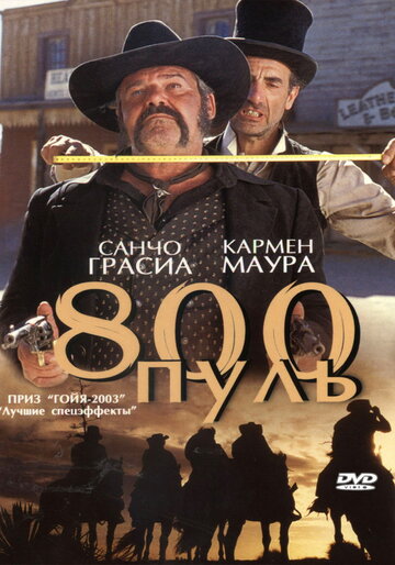 800 пуль (2002)