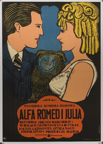 Альфа-Ромео и Джульетта (1969)