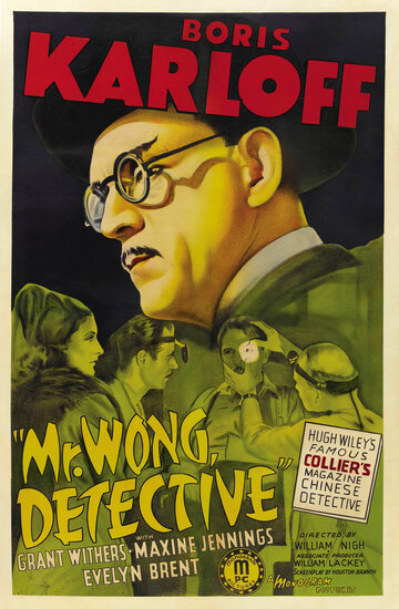 Мистер Вонг, детектив (1938)